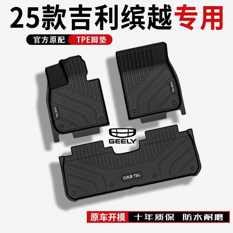 适用缤越COOL脚垫TPE专用25款缤越脚踏垫PRO装饰内饰改装汽车用品