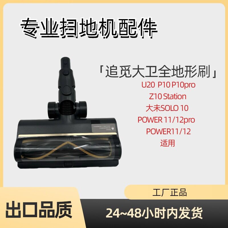 U20吸尘器地毯刷地板刷全地形P10pro刷头吸头配件更换速洁