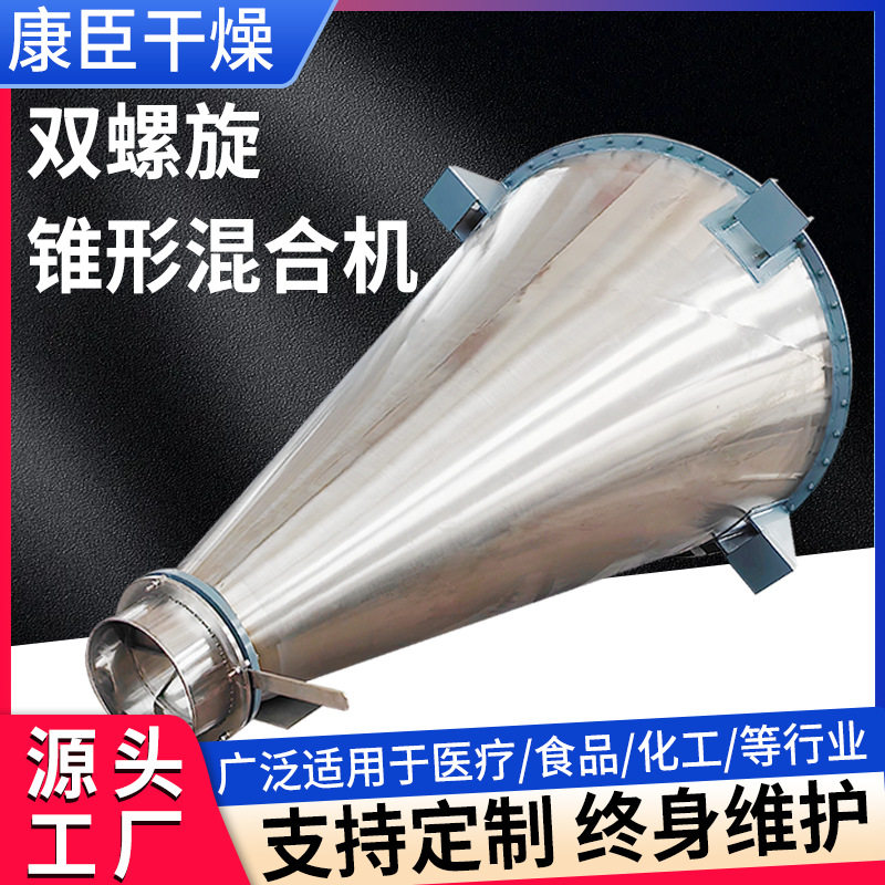 DSH系列双螺旋锥形混合机陶瓷釉料不锈钢拼混罐化工颗粒混料设备
