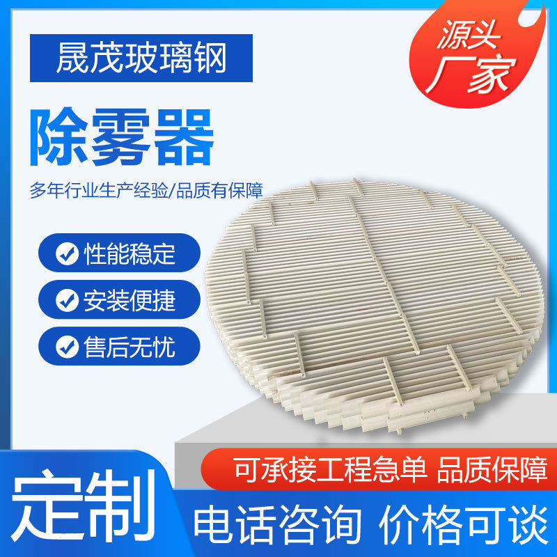 PP玻璃钢C型S型W型带钩挡水板除雾器 净化塔除雾器