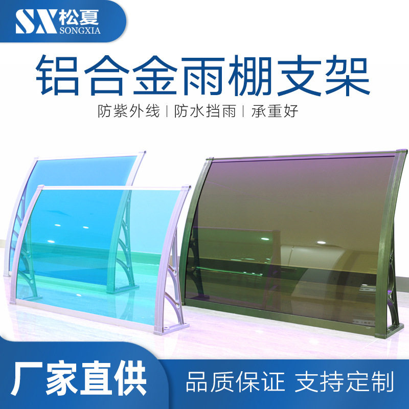 无声雨棚pc耐力板材质 阳台屋檐窗户雨搭组合式停车棚汽车遮阳棚