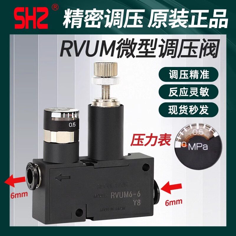 SHZ微型调节调压阀溢流阀RVUM8-8 RVUM6-6 RVUM4-4气动迷你减压