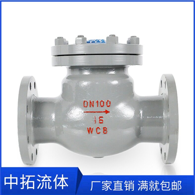 H44H-100C高压铸钢旋启式止回阀DN250防回流单向止回阀DN150 DN40