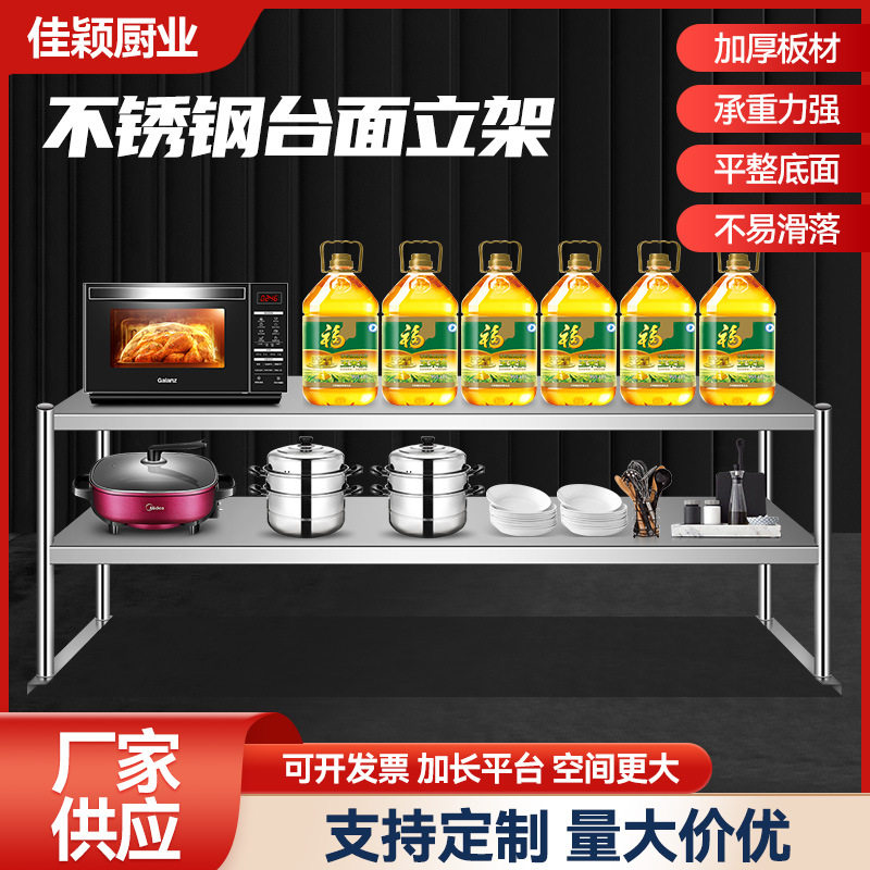 不锈钢台面立架双层三层商用厨房用置物台可拆卸操作台置物架