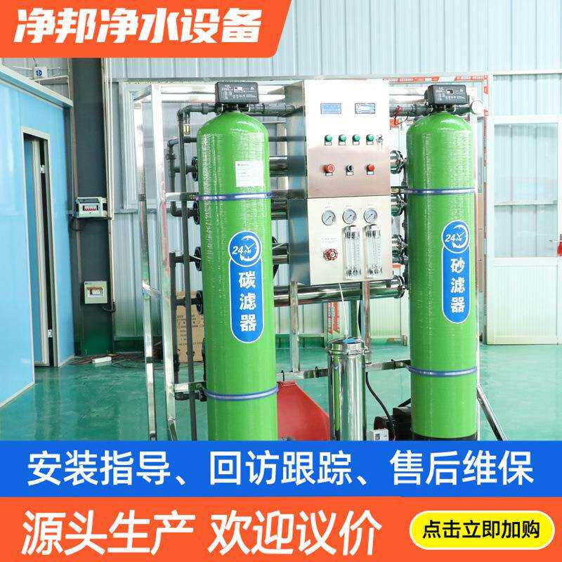 反渗透水处理设备反过滤净水纯水设备工业清洗水处理过滤设备