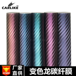 带导气槽变色龙碳纤维贴膜3D变色龙改色膜 汽车内饰装饰改装贴纸