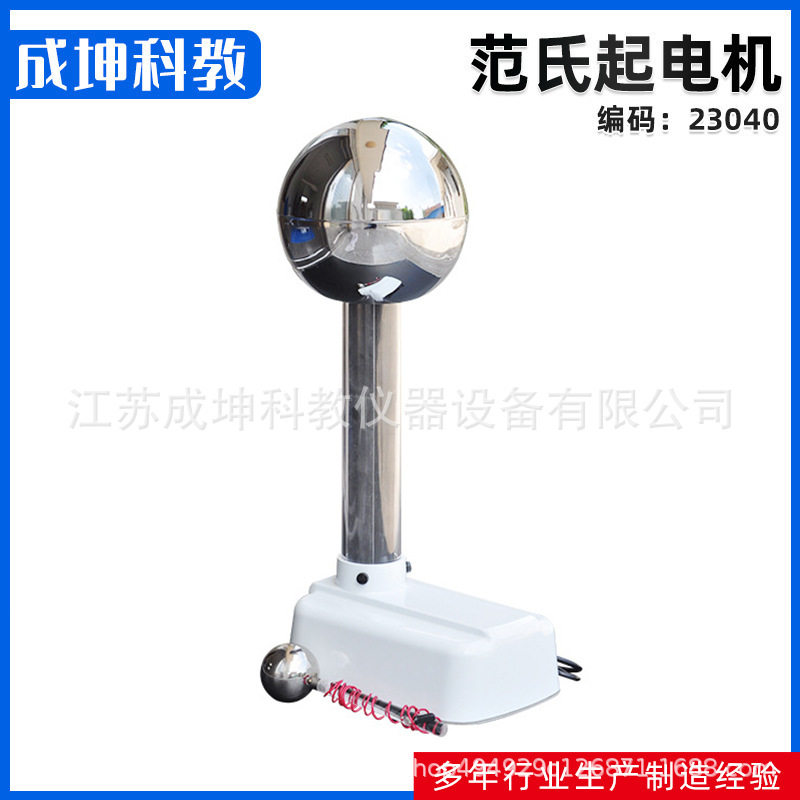 23040范氏起电机演示电荷性质分布静电感应原理尖端放电现象