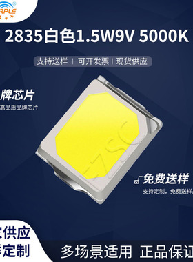 粉紫工厂直销2835led灯珠贴片式2835白色1.5W9V 5000K LED二极管