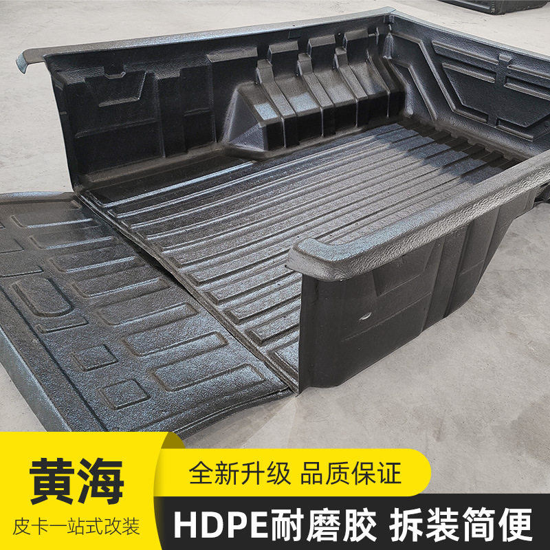 黄海N2加长箱长轴版皮卡车后备箱货箱改装件货箱宝后箱宝尾箱垫子