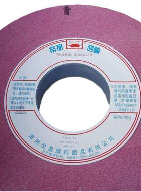 帝研砂轮铬刚玉红色大水磨砂轮PA46L400*50*127,规格齐全