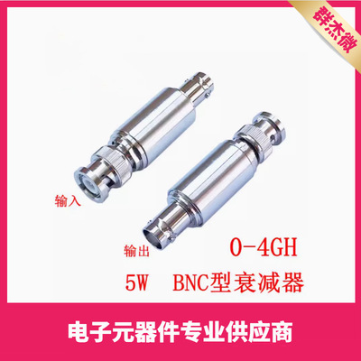 Q9/BNC同轴固定衰减器 1DB-50dB 频率DC-4GHz/DC-3GHZ  5W