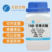 甘草次酸 CAS 18β 471 98% 25g