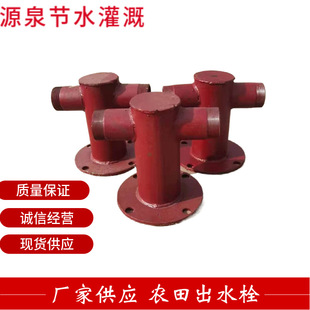 农田灌溉出水口 高标准农田钢制一体出水栓 110*75法兰出水桩