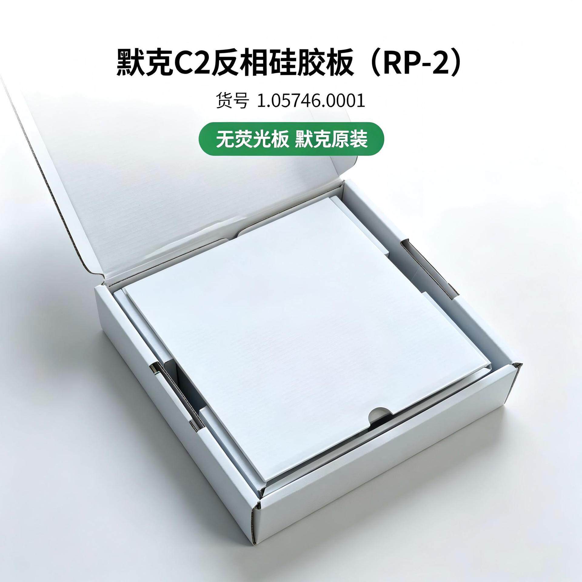 1.05746.0001默克硅胶板反相C2薄层层析玻璃无荧光20cmX20cm25片