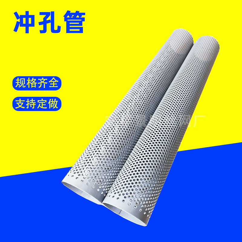 冲孔网管金属冲孔管冲孔筛网圆柱形网管多孔过滤管不锈钢圆孔板