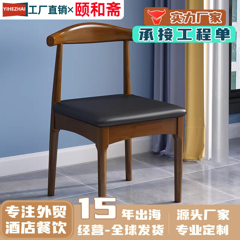 实木餐椅家用北欧书桌椅现代简约书房办公靠背椅子餐厅凳子牛角椅