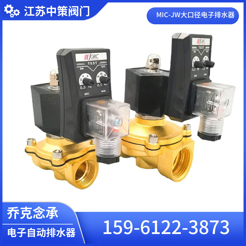 MIC-JW320-32 MIC-JW400-40 MIC-JW500-50空压机电子自动排水器