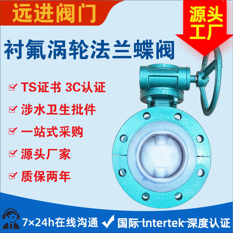 铸钢衬氟法兰蝶阀D341F6全衬四氟蝶阀手动涡轮耐腐蚀 涡轮蝶阀