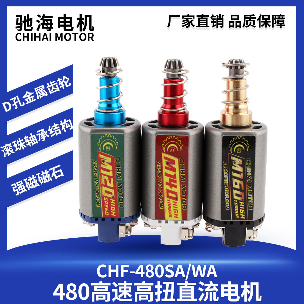 驰海电机激趣精击忽必烈556 2号波箱长轴480钕铁高速高扭电机马达