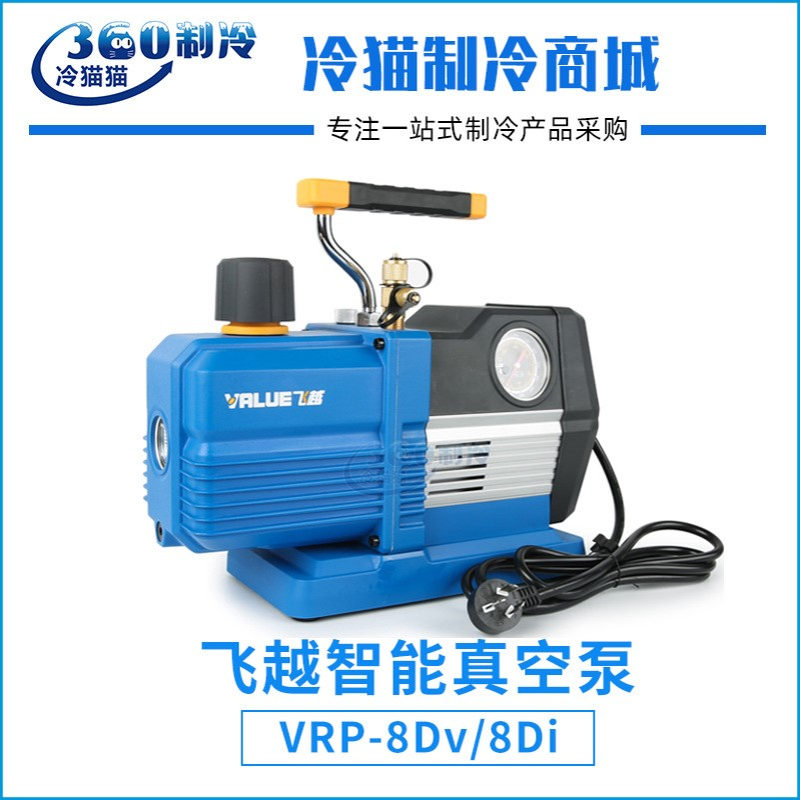 飞越智能真空泵VRP-8Dv/VRP-8Di数显4升R32/1234YF抽真空泵机械