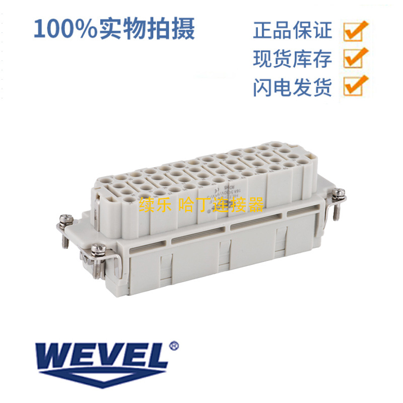 WEVEL威弗HEE-046-F 304634263 16A46针母头 冷压接线 插芯连接器