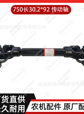 农机配件 L5018  750长30.2*92 传动轴 两头六花 W951P-59051-C-6