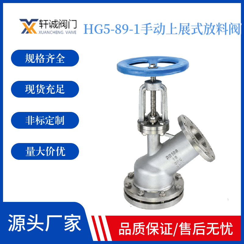 HG5-89-1手动上展式放料阀  密封面采用线密封密封可靠密闭式