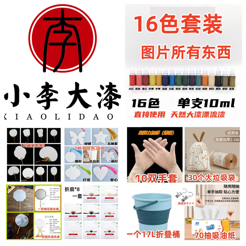 整套漂漆扇/天然大漆/diy材料包大漆漂漆套装大漆材料包漂漆扇