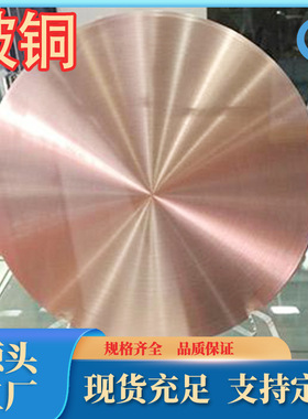 厂家直销高硬铍铜QBE2铍青铜棒铍铜棒铍铜板铍铜套铍钴铜规格齐全