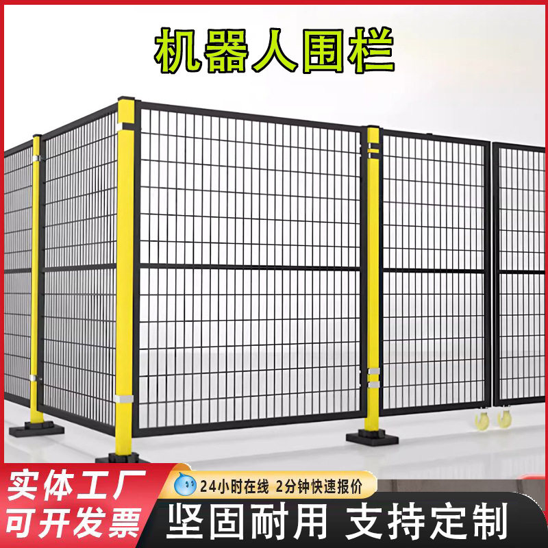 机器人安全围栏无缝车间隔离网仓库护栏网自动化智能设备防护网