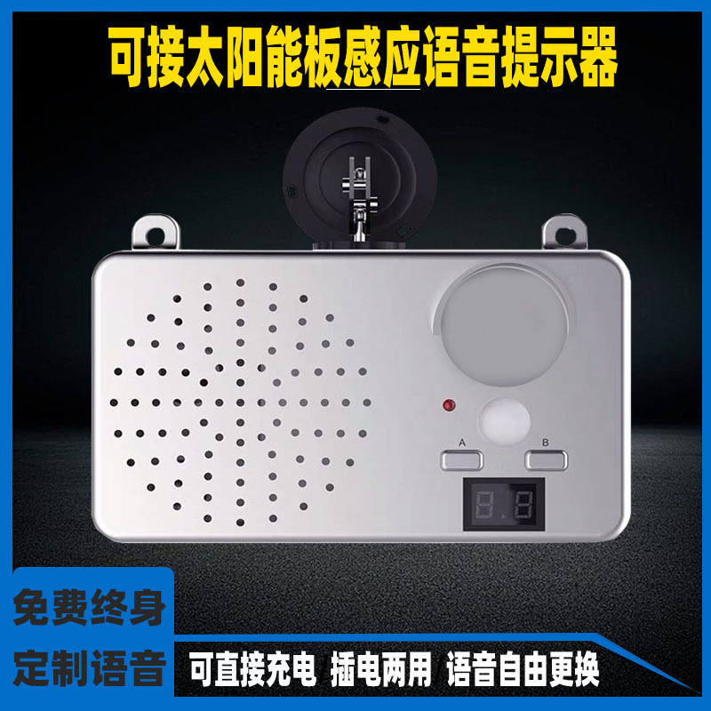 工地安全语音提示器垃圾分类红外感应人体语音播报器 语音提示器
