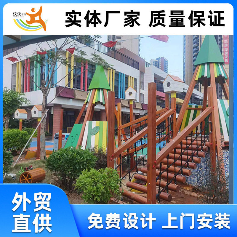 幼儿园小区户外游玩木制攀爬网 拓展攀岩 秋千 木制造型组合滑梯