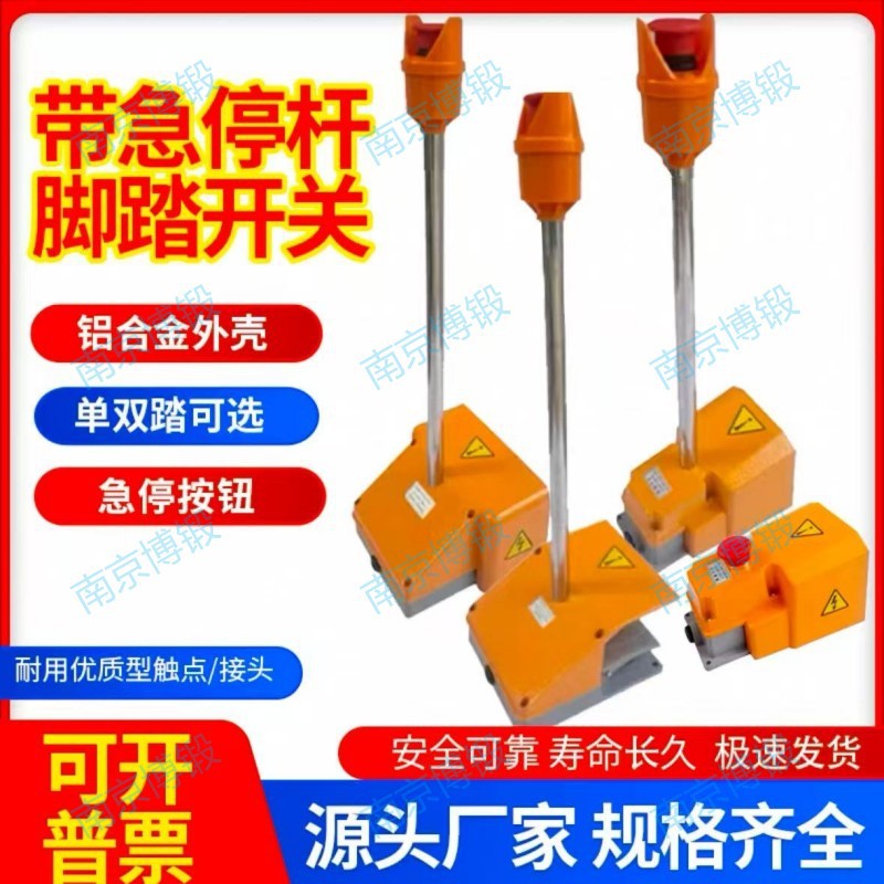 博锻急停杆脚踏开关脚踩式YDT1-18双联双踏铝踏板剪折机脚踏开关