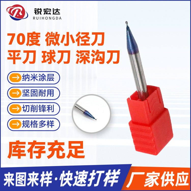 纳米蓝涂层微小径铣刀平刀球头刀 70度高硬淬火钢热处理深沟铣刀