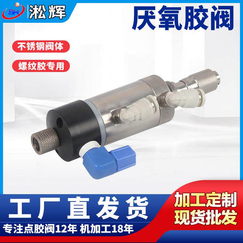 铝合金厌氧胶阀单动/复动柱塞式点胶阀精准点胶设备