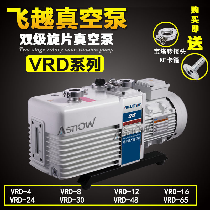 飞越真空泵VALUEVRD-16用于检测仪器互换莱宝D16C爱德华RV12