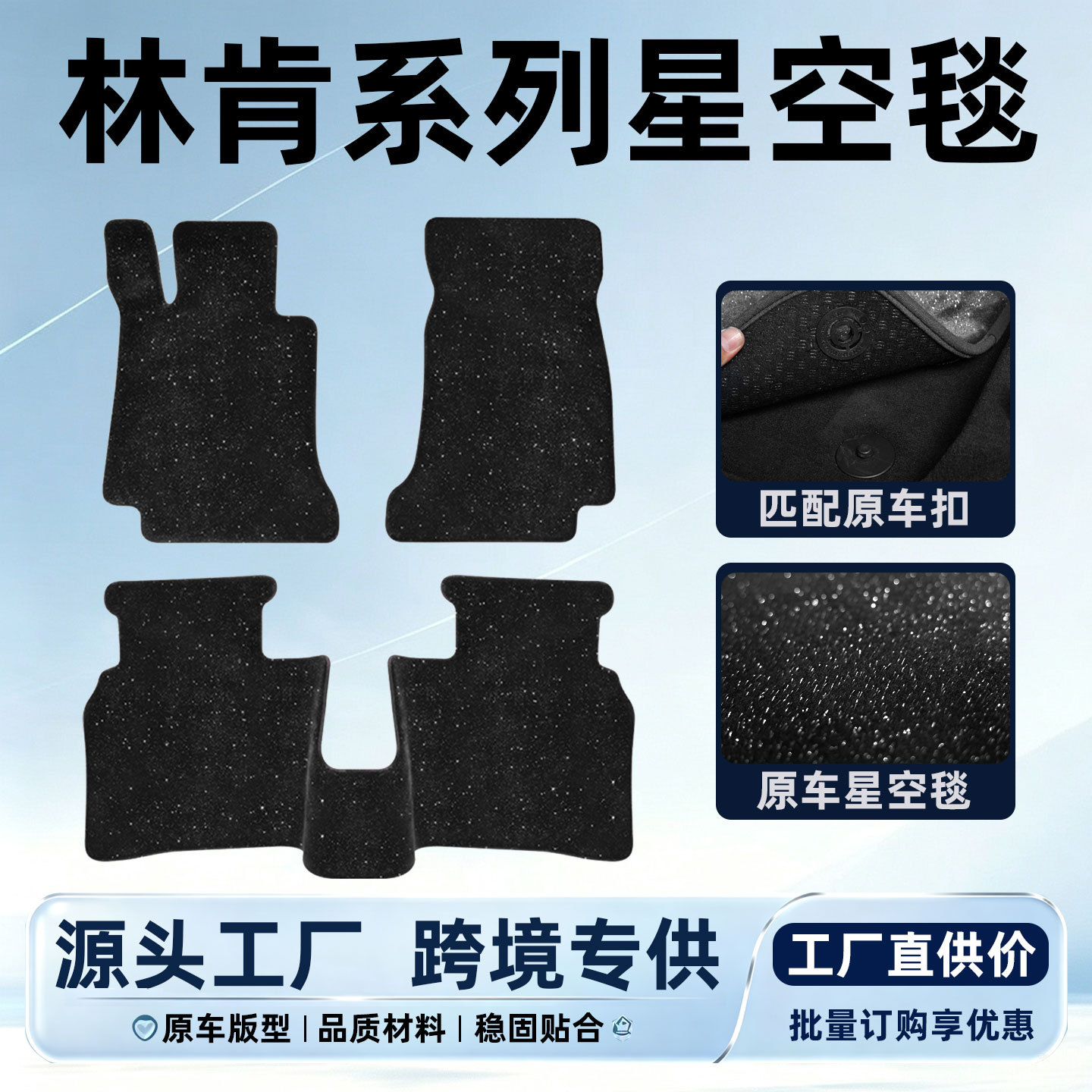林肯z冒险家航海家大陆mkcmkz飞行家专用汽车脚垫星空毯原厂原车图片