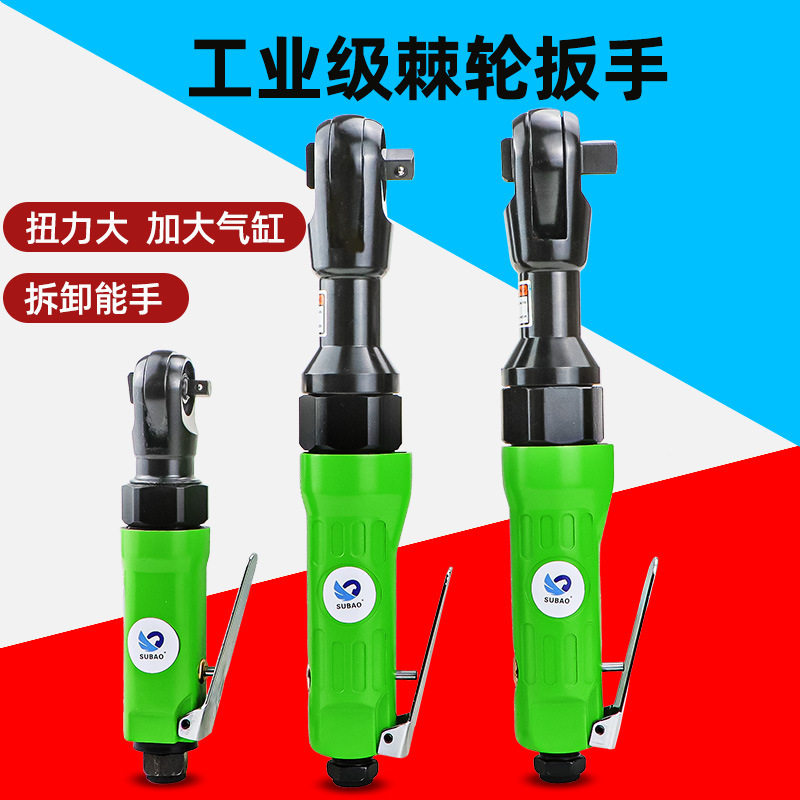 速豹1/2寸3/8寸1/4气动棘轮扳手90度直角小风炮扭力棘轮扳手工具
