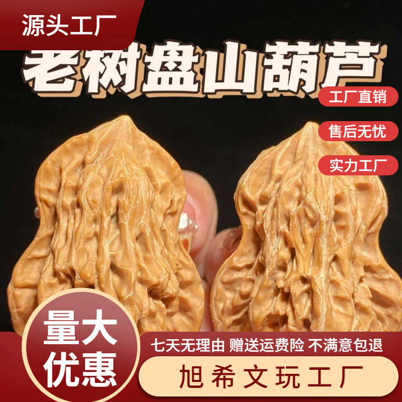 精配小葫芦核桃花生文玩核桃另类文玩异形核桃葫芦形定型木