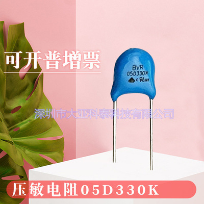 全系压敏电阻05D330K/5D180K直径5电压33V  质量保证  工厂直销