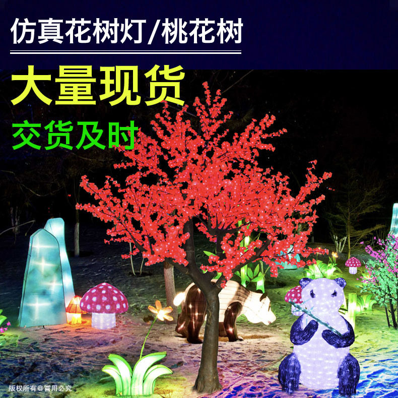 LED仿真树灯 樱桃花桃花树灯 发光庭院户外装饰景观灯树