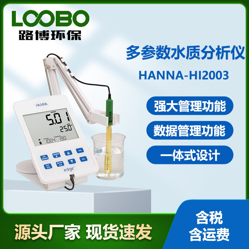 意大利哈纳HANNA-HI2003多参数水质分析仪 EC TDS盐度温度测定仪