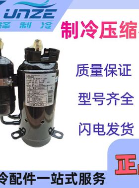 低温制冷变频转子式压缩机 DA130M1C-31FZ DA130M1C-28FZ