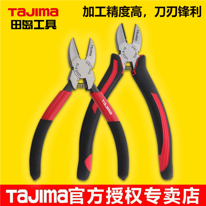 Tajima日本田岛斜口钳子斜嘴钳6寸工业级圆嘴钳偏口钳剪线钳5/7寸