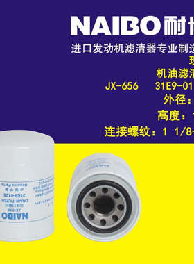 JX-656机滤  31E9-0126   HF28850   P556005