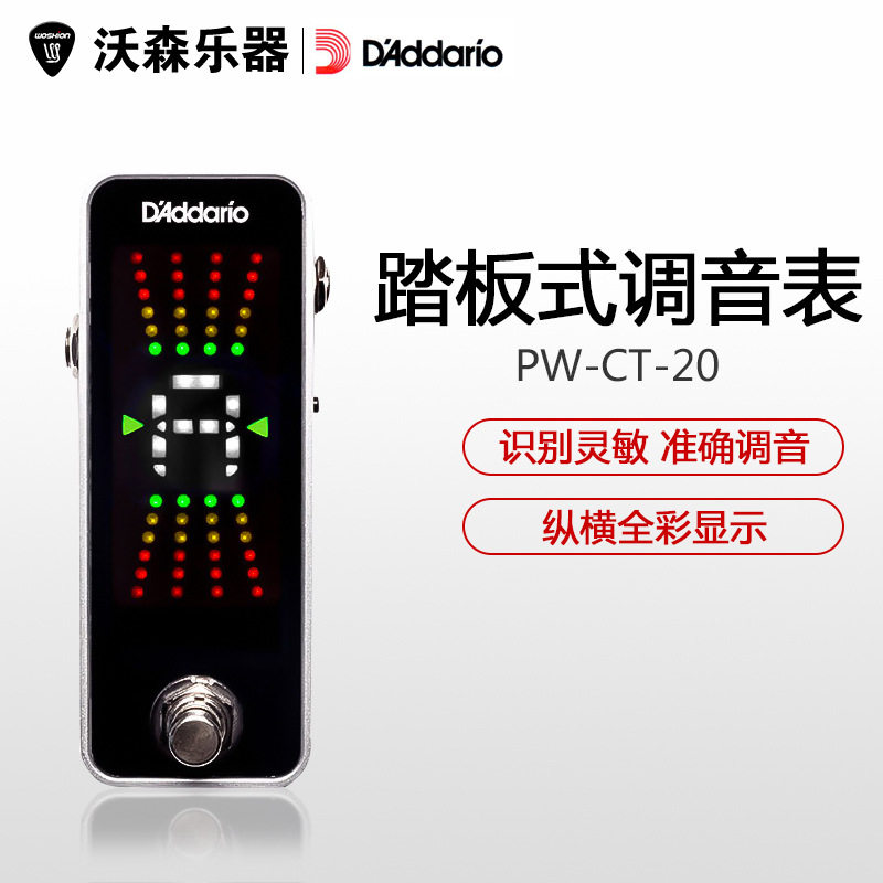 达达里奥D'Addario PW-CT-20民谣木电吉他贝司踏板式单块调音器表