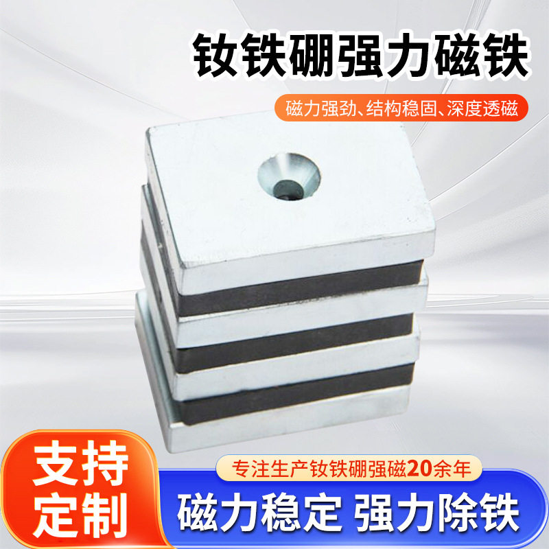 厂家供应钕铁硼强力磁铁强磁吸铁石方形带孔85*65*18-10