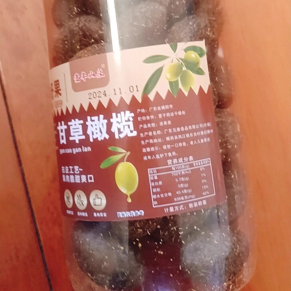 【2斤特价】500g九制甘草橄榄闽南特产蜜饯果脯休闲零食正宗袋20g
