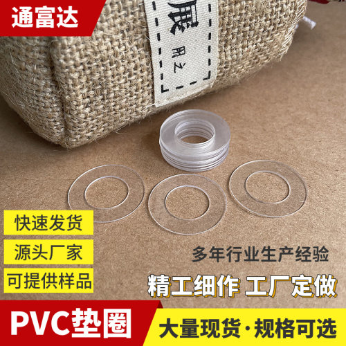 通富达PVC垫片耐磨绝缘支持定制