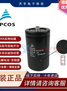 B43706-S4228-M1 350V2200UF爱普科斯EPCOS电解电容 全新进口原装